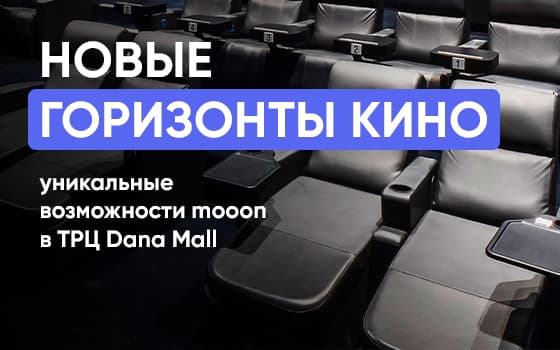 mooon в ТРЦ Dana Mall