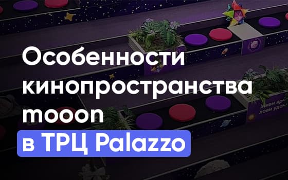 mooon в ТРЦ Palazzo