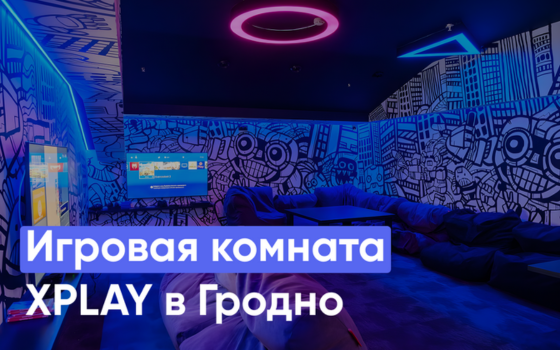 игровая комната