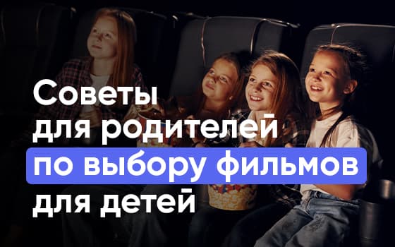 фильмы для детей 