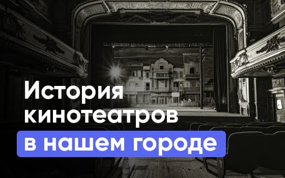 история кинотеатров