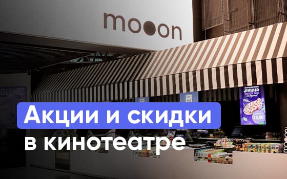 скидки на билеты в кино