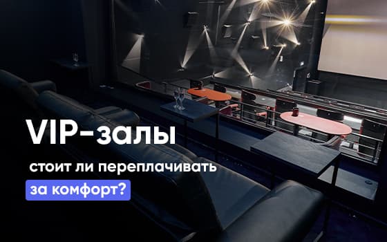 vip кинотеатр