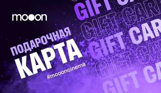 Подарочная карта