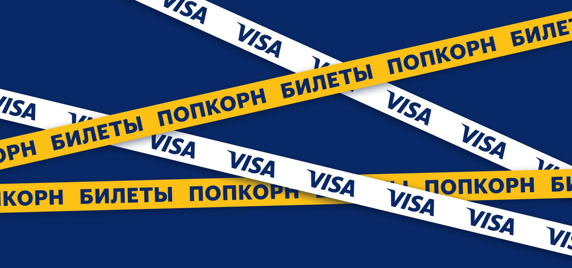 Мир привилегий Visa!